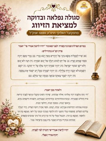 💍סגולה מנוסה ובדוקה  למציאת זיווג בקלות ובמהרה מהמקובל האלוקי הרמ"ע מפאנו 