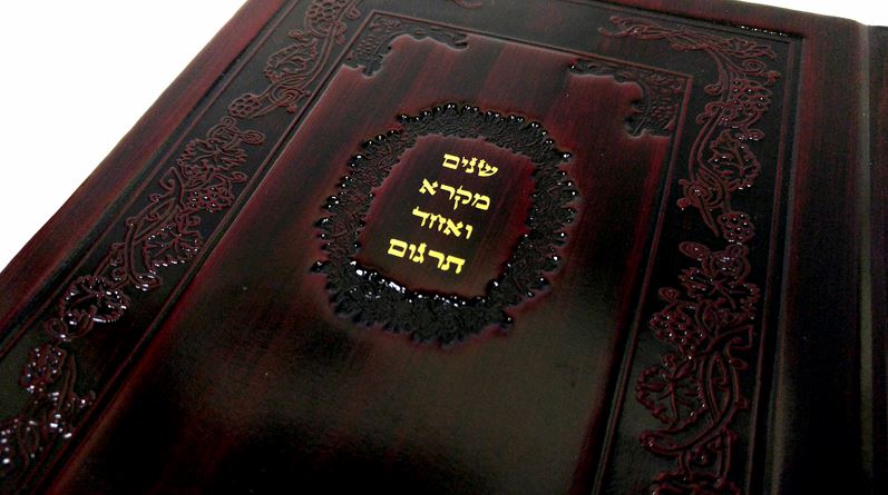 הלכה יומית - הרב ירון אשכנזי - שנים מקרא ואחד תרגום