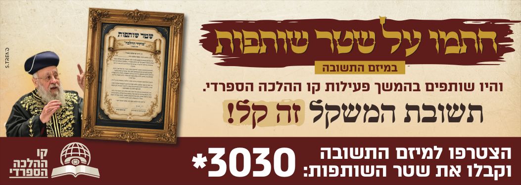 שטר שותפות