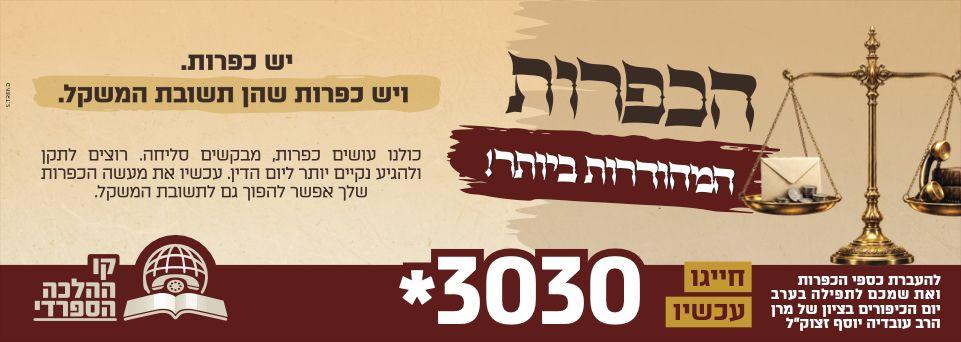 הכפרות המהודרות ביותר