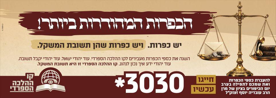 הכפרות המהודרות ביותר