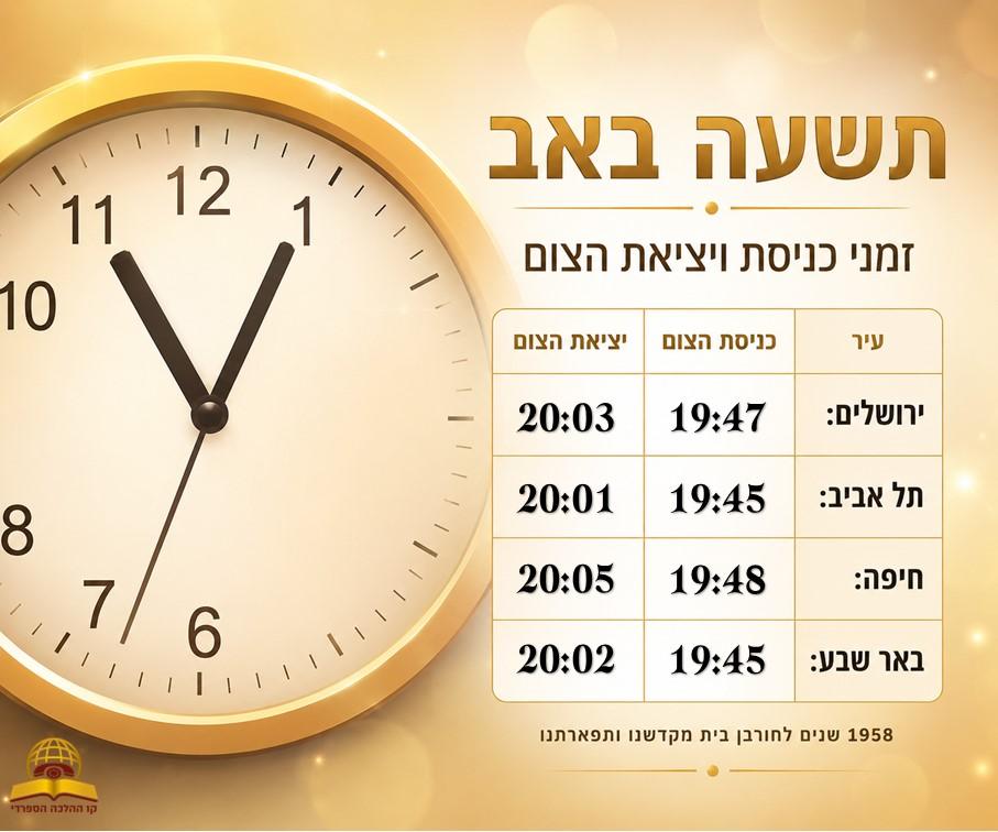 זמני_הצום.jpg